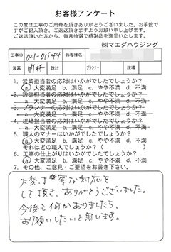 シリンダー交換のお客様アンケート