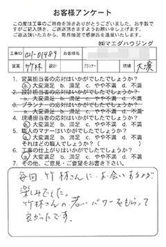 マンション改装工事のお客様アンケート