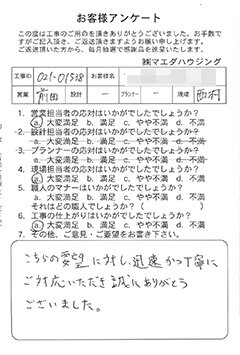 マンション改装工事のお客様アンケート