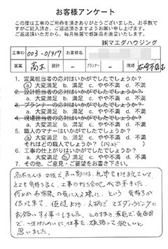 内窓工事のお客様アンケート