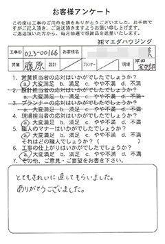 建具補修工事のお客様アンケート