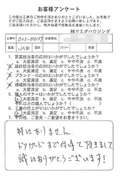 玄関網戸取付のお客様アンケート