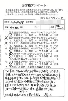 マンション改装工事のお客様アンケート