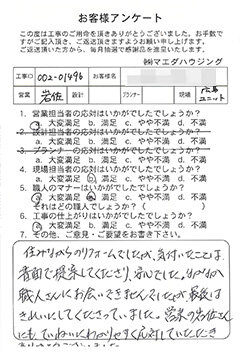 マンション改装工事のお客様アンケート