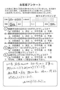 リビング掃き出し窓修理工事のお客様アンケート
