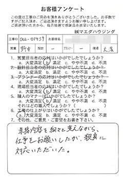 内装工事のお客様アンケート