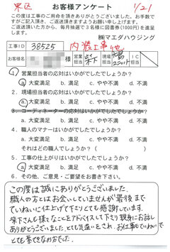東区 内装工事他のお客様アンケート