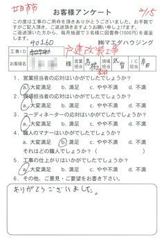 廿日市 戸建改装工事のお客様アンケート