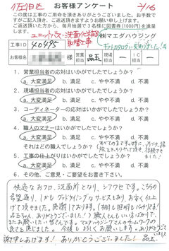 佐伯市 ユニットバス・洗面化粧台取替工事のお客様アンケート