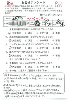 東区　リノベーションのお客様アンケート