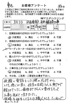 広島市東区　板金・天井補修工事のお客様アンケート