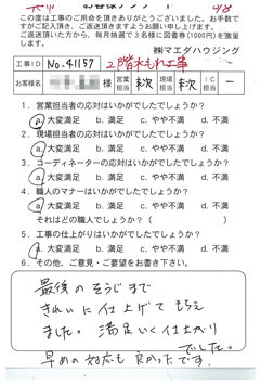 呉区　2階水もれ工事のお客様アンケート