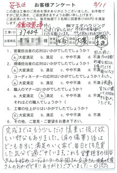 安芸区　全面改装工事のお客様アンケート