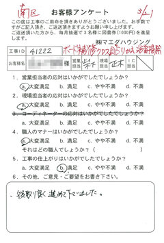 南区　ボード補修クロス貼りかえ浴室掃除のお客様アンケート