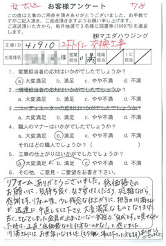 安芸区　2Fトイレ交換工事のお客様アンケート