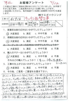 東区　キッチン取替工事のお客様アンケート
