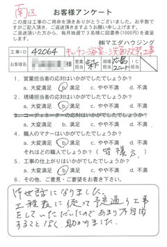 南区　キッチン、浴室、洗面改装工事のお客様アンケート