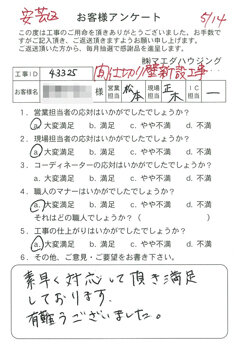 安芸区　間仕切り壁新設工事のお客様アンケート