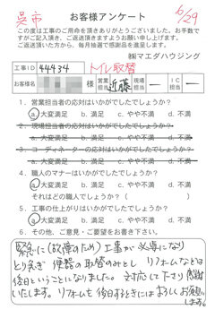 呉市　トイレ取替のお客様アンケート