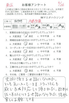 南区　戸建改装のお客様アンケート