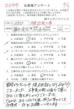 廿日市　戸建改装工事のお客様アンケート