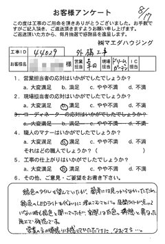 佐伯区　外構工事のお客様アンケート