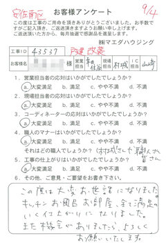 安佐南区　戸建改装のお客様アンケート