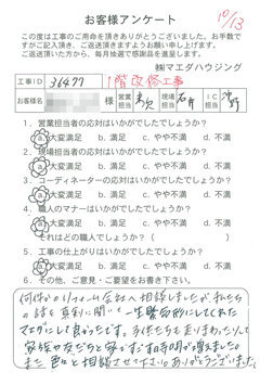東広島店　1階改修工事のお客様アンケート