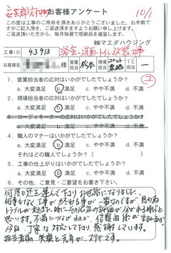 安芸郡府中町　浴室、洗面、トイレ改装工事のお客様アンケート