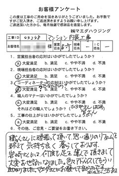 五日市店　マンション内装工事のお客様アンケート