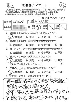 東区　勝手口取替のお客様アンケート
