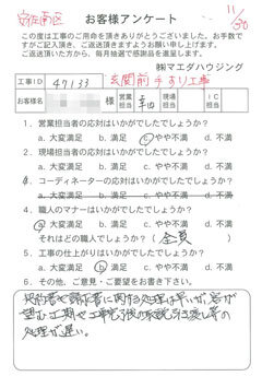 安佐南区　玄関前手すり工事のお客様アンケート