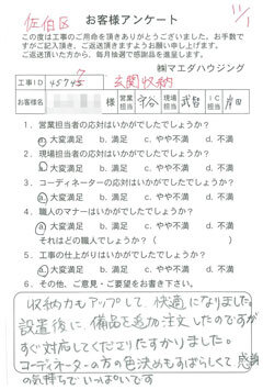 佐伯区　玄関収納のお客様アンケート