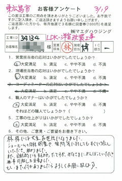 東広島市　ＬＤＫ・洋室改装工事のお客様アンケート