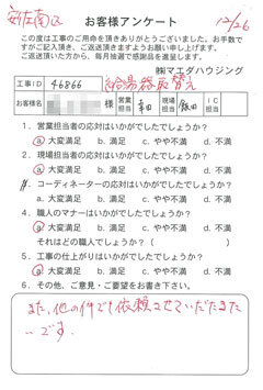 安佐南区　給湯器取替えのお客様アンケート