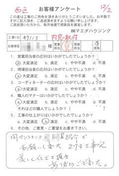 西区　内窓取付のお客様アンケート