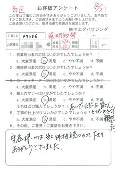 西区　照明取替のお客様アンケート