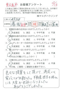 東広島市　戸建改装工事のお客様アンケート
