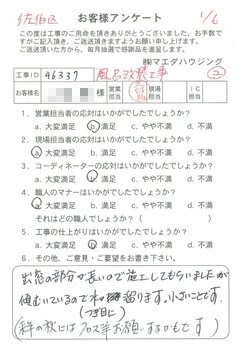 佐伯区　風呂改装工事のお客様アンケート