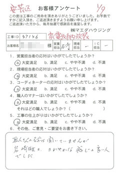 安芸区　家電収納改装のお客様アンケート