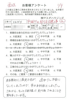西区　水回り４部位改装工事のお客様アンケート
