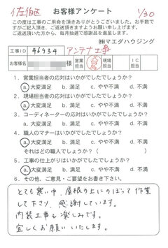 佐伯区　アンテナ工事のお客様アンケート