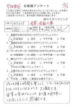 安佐南区　浴室・洗面工事のお客様アンケート