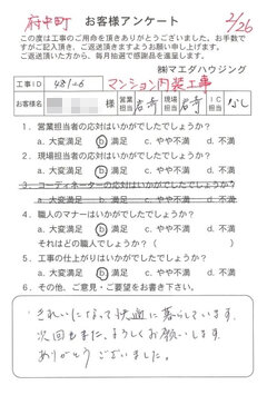 府中町　マンション内装工事のお客様アンケート