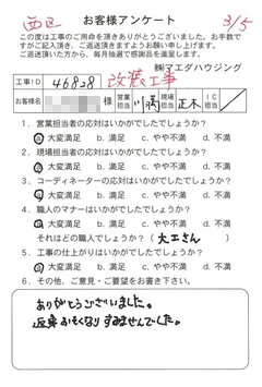 西区　改装工事のお客様アンケート