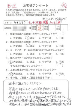 西区　キッチン天板脱着・カット工事のお客様アンケート
