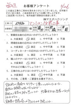 西区　マンション改装工事のお客様アンケート