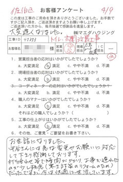 佐伯区　トイレ・玄関改装工事のお客様アンケート