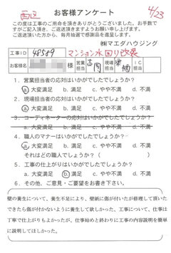西区　マンション水回り改装のお客様アンケート