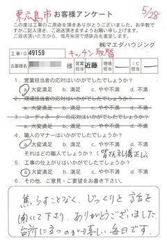 東広島市　キッチン取替のお客様アンケート